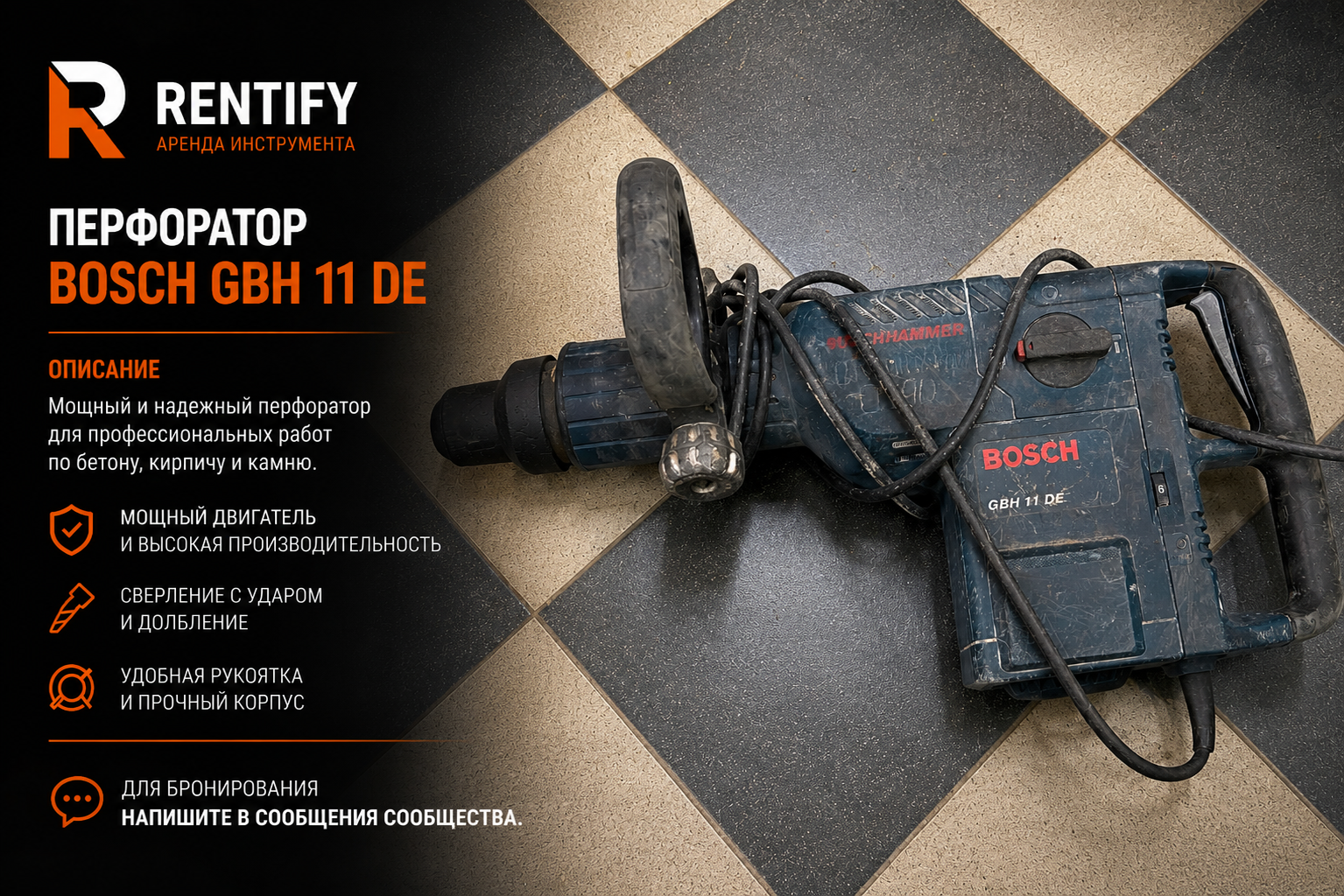 Перфоратор Bosch GBH 11 DE