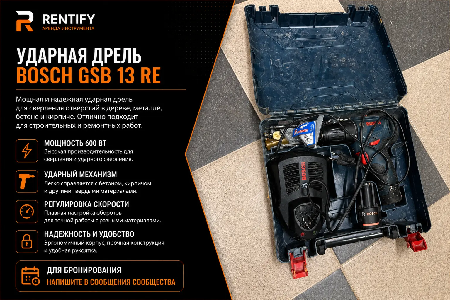 Ударная дрель Bosch GSB 13 RE