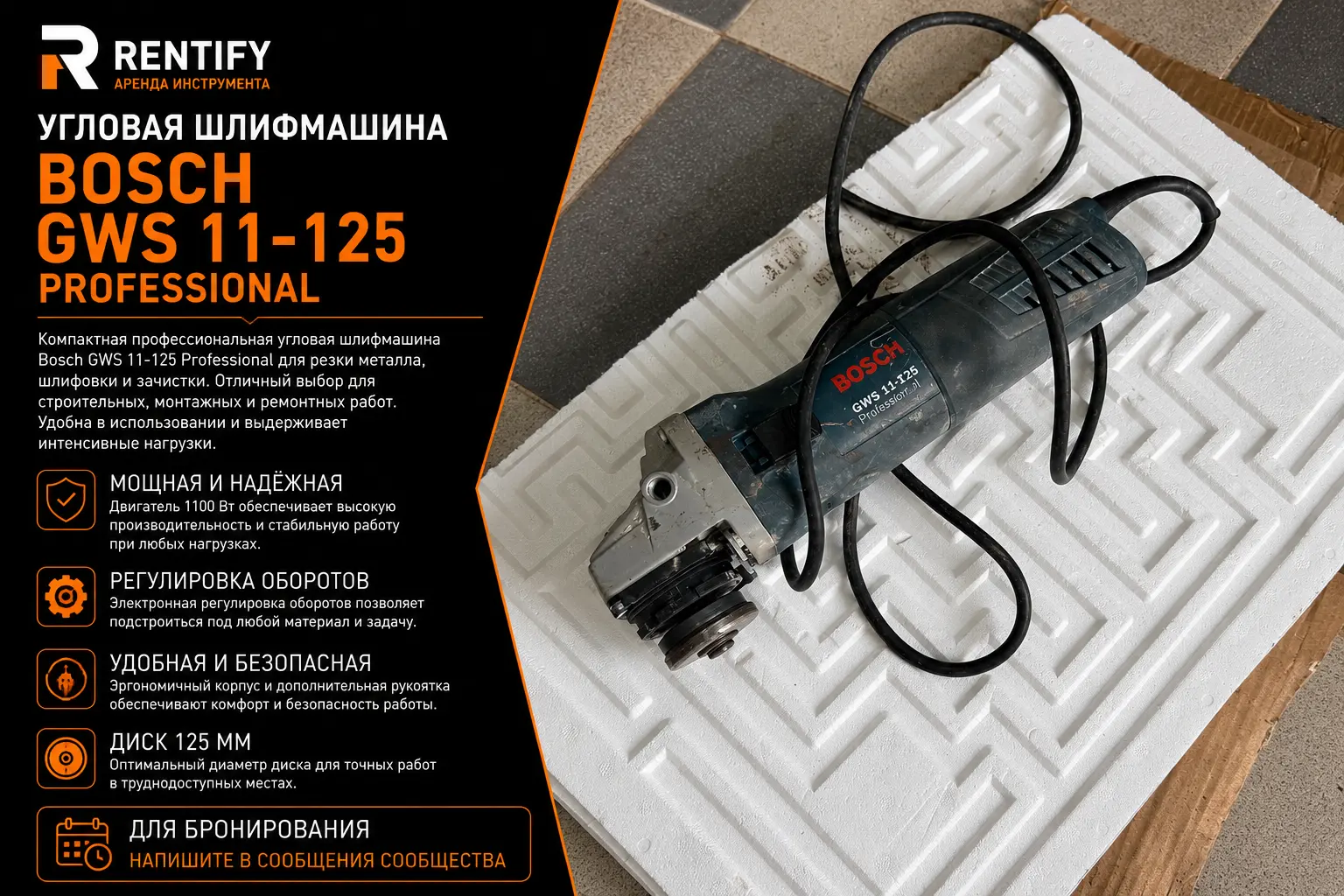 Угловая шлифмашина Bosch GWS 11-125 Professional