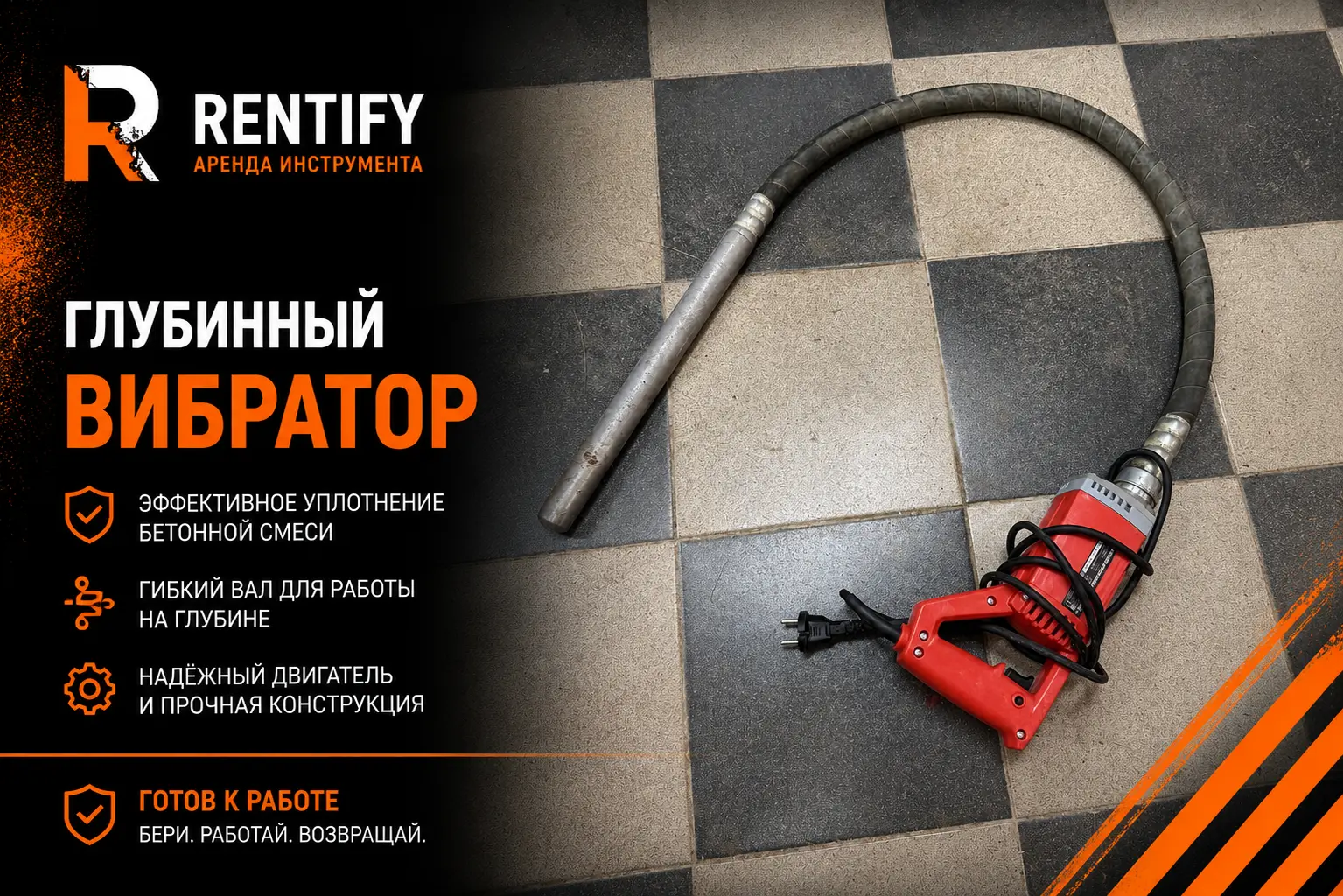Глубинный вибратор