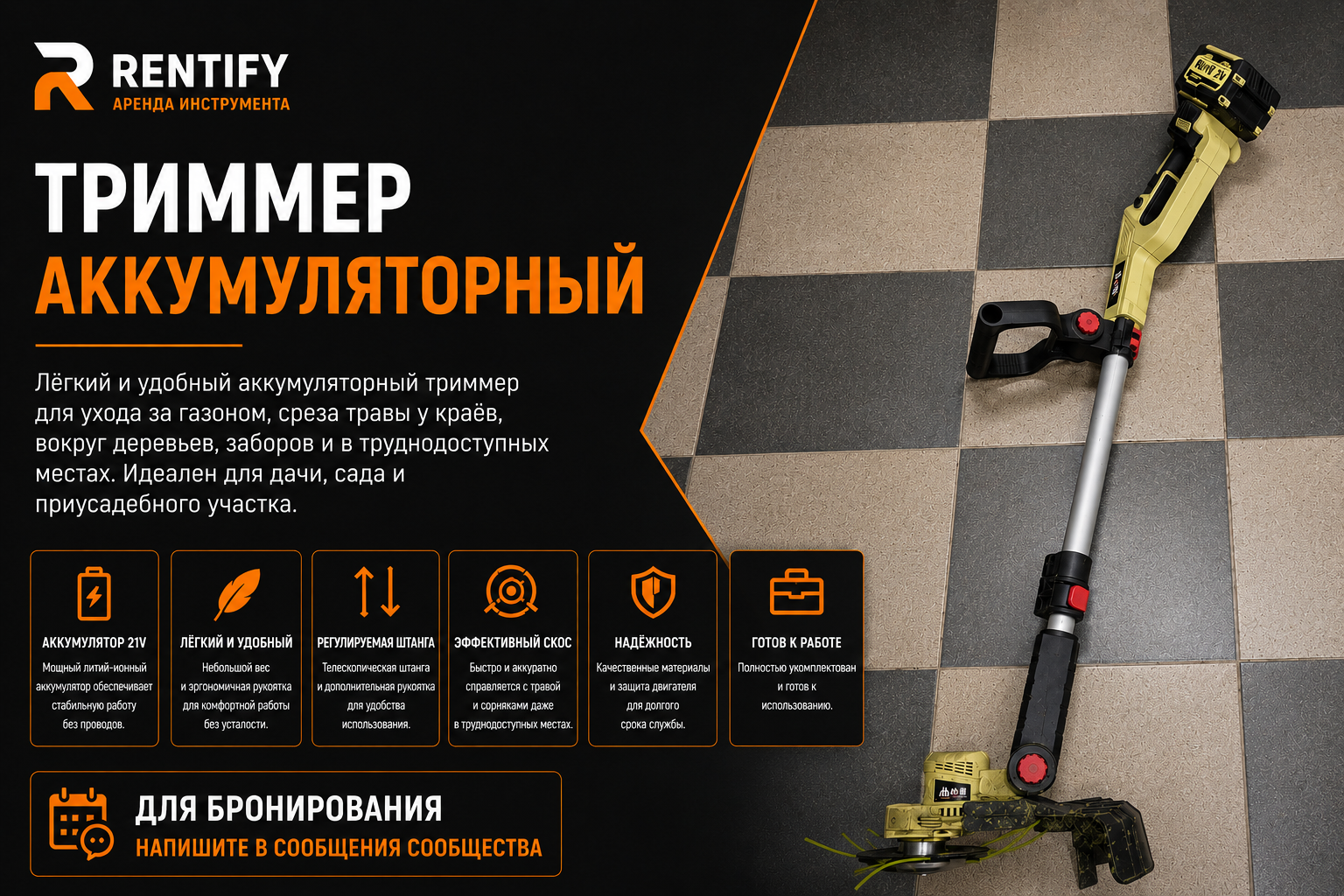 Аккумуляторный триммер