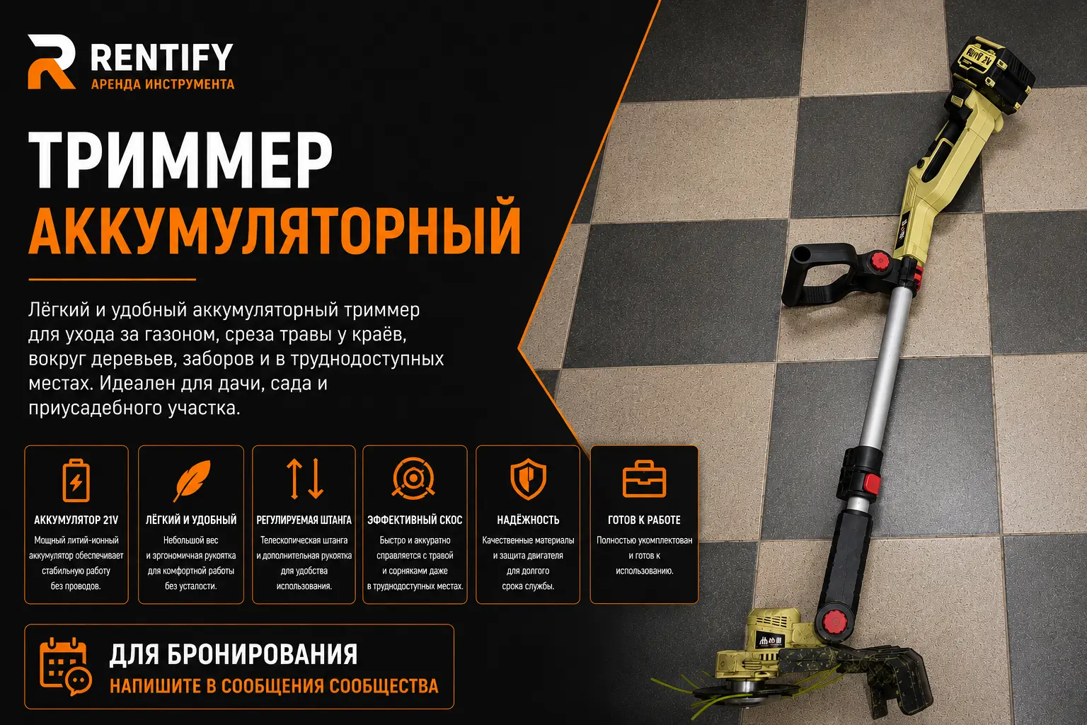 Аккумуляторный триммер