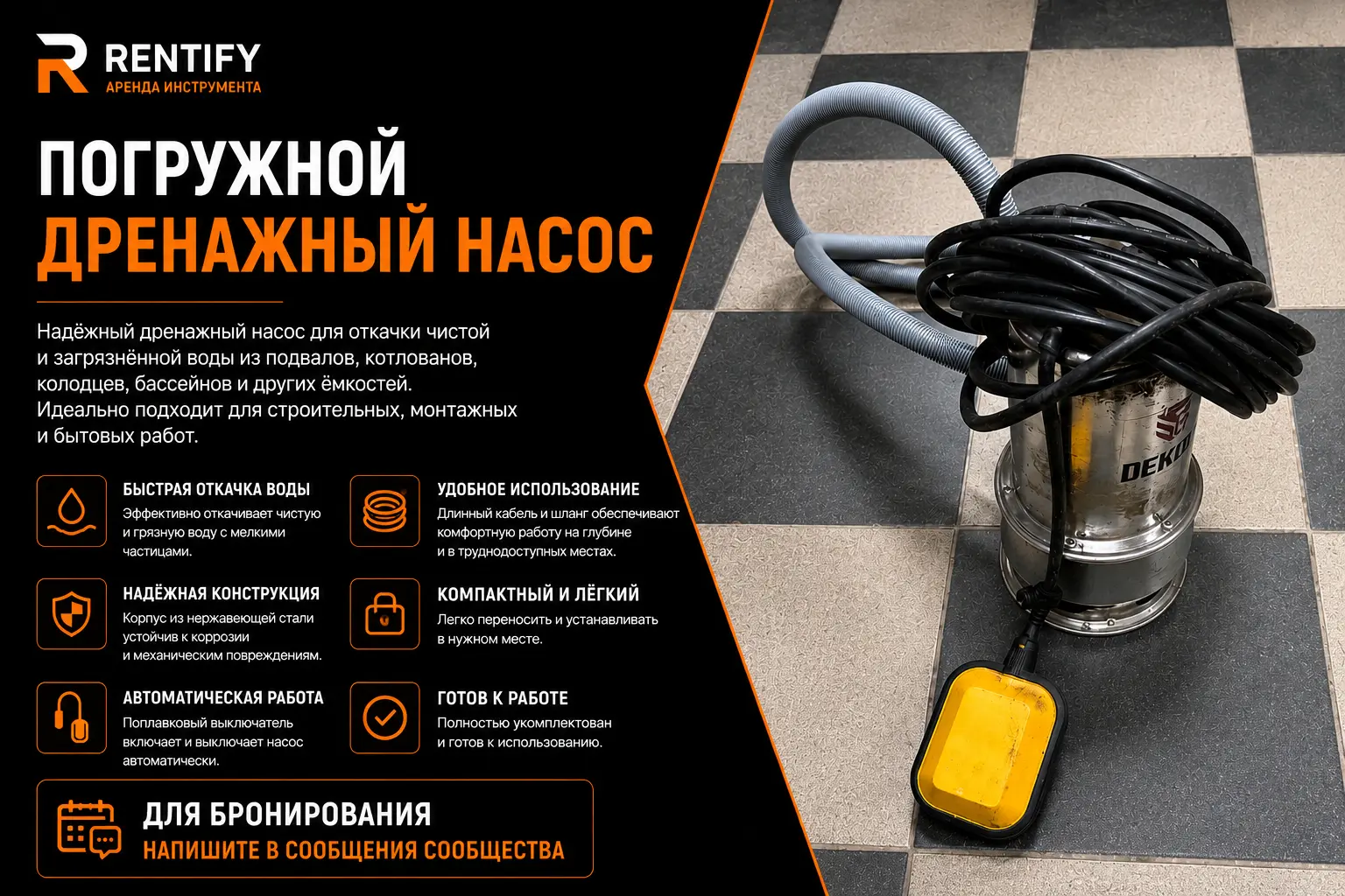 Погружной дренажный насос