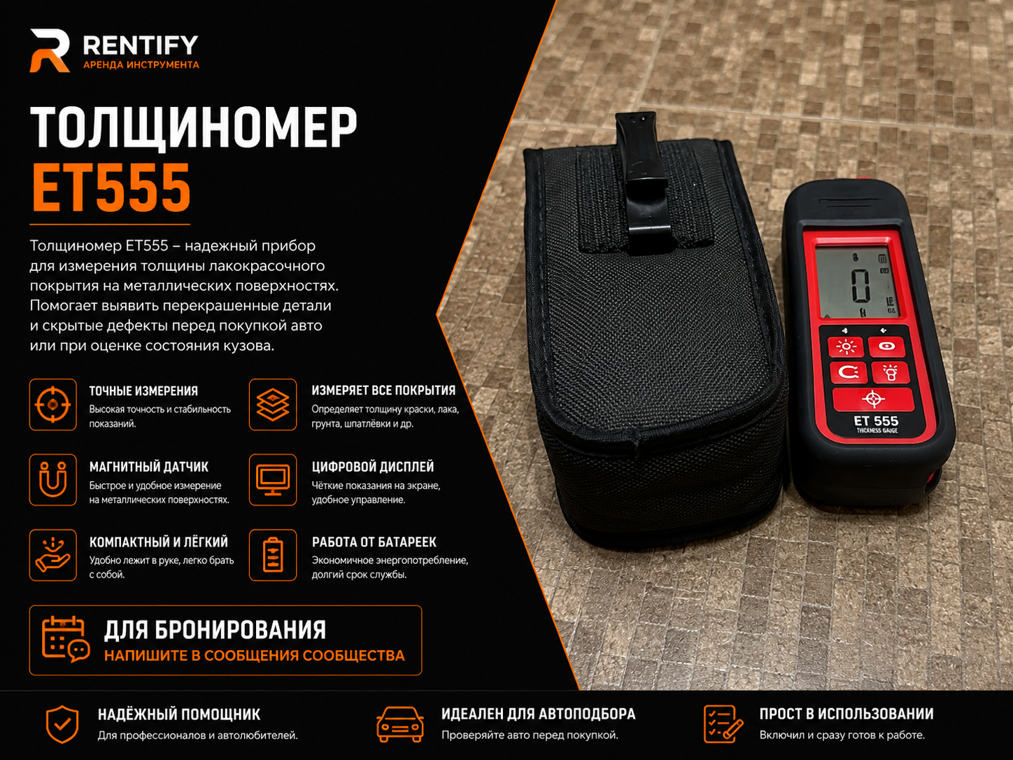 Толщиномер ET555