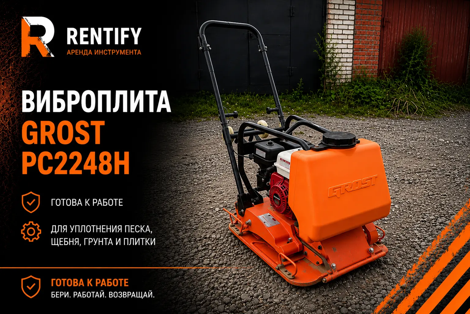 Виброплита Grost PC2248H