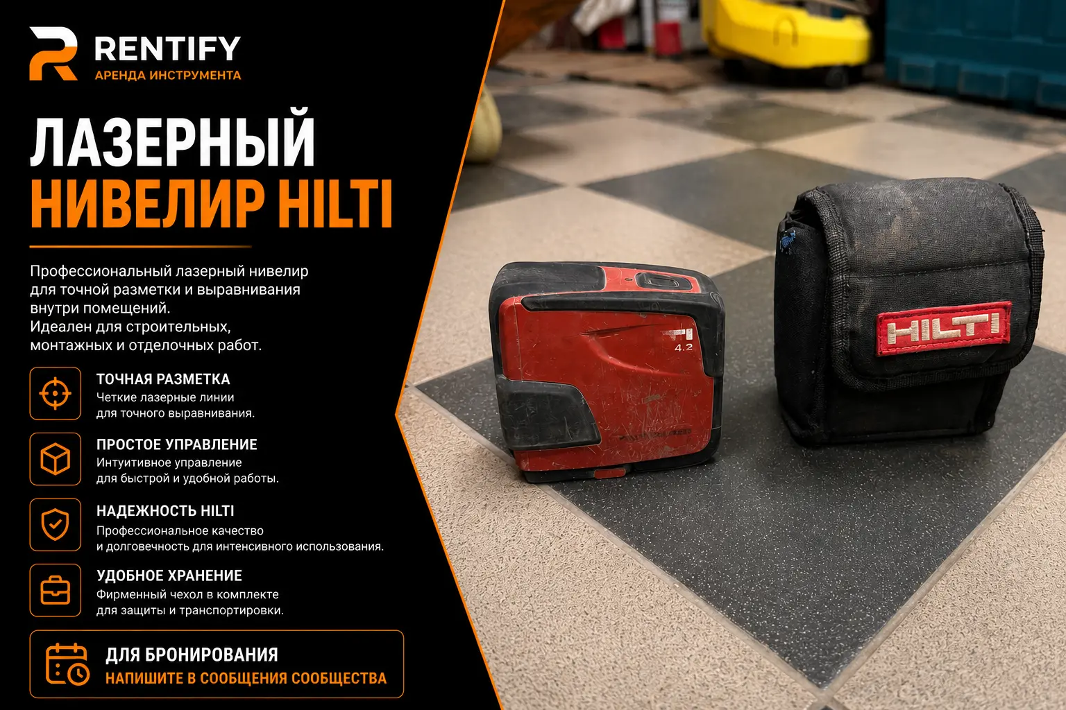 Лазерный уровень Hilti