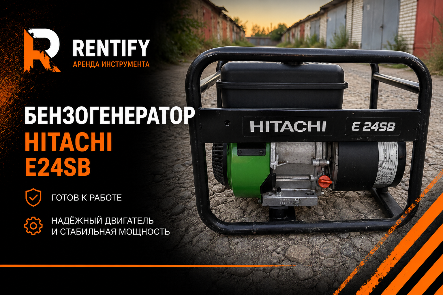 Бензогенератор Hitachi E24SB