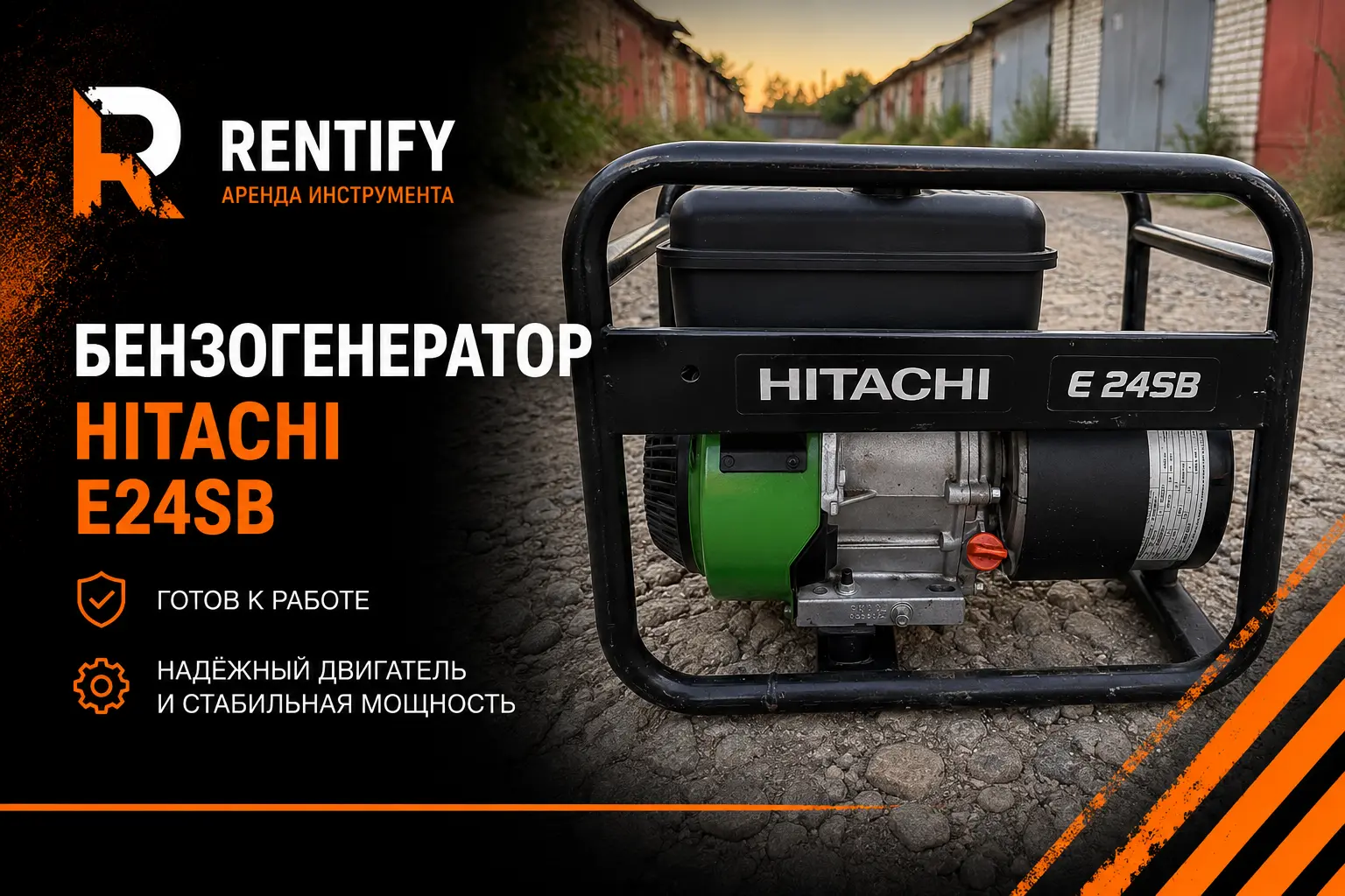 Бензогенератор Hitachi E24SB