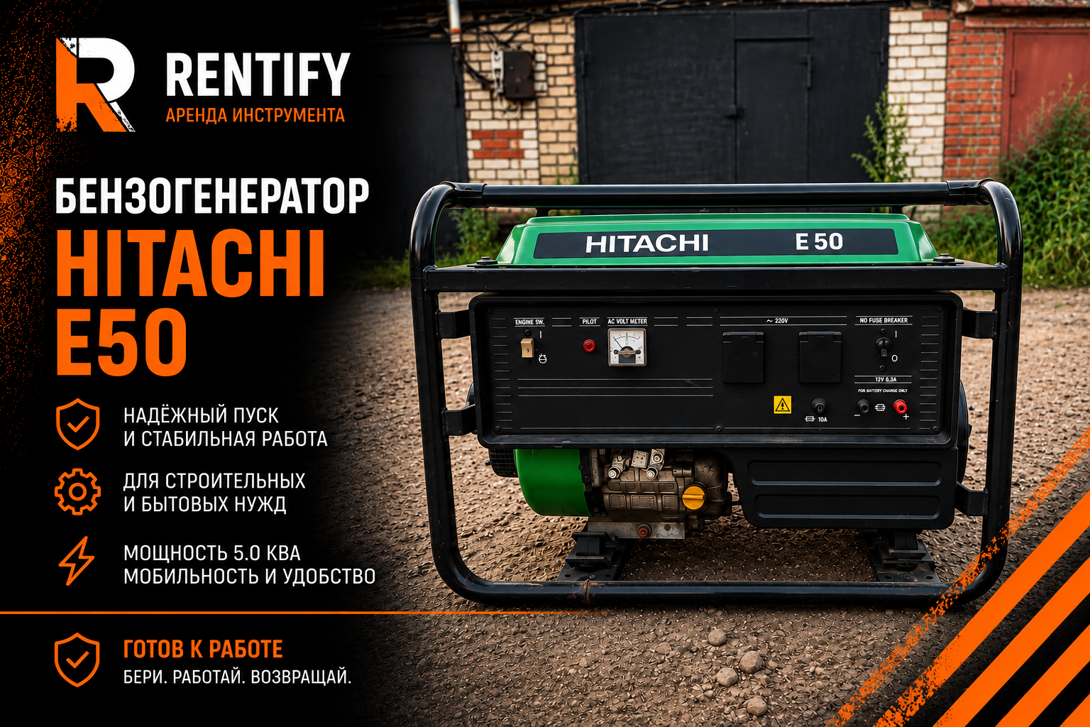 Бензогенератор Hitachi E50