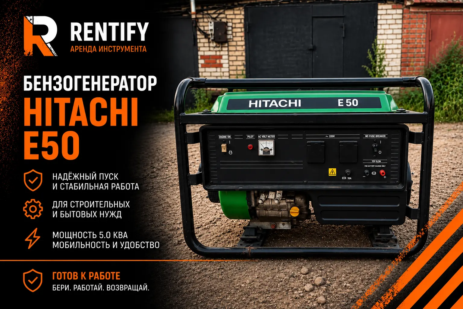 Бензогенератор Hitachi E50