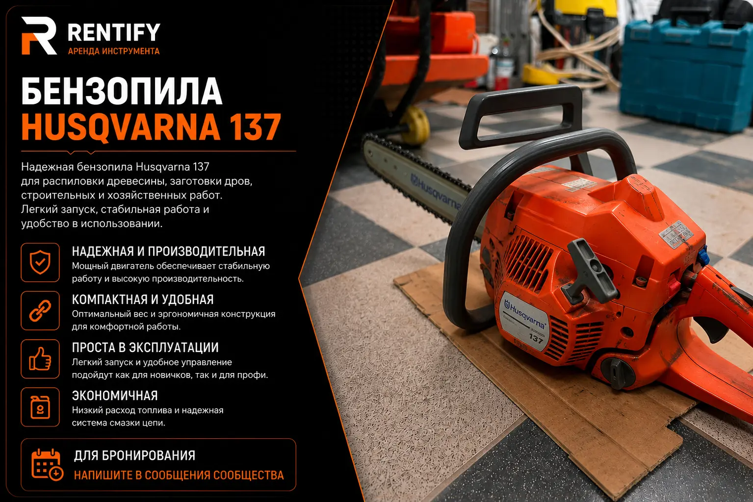 Бензопила Husqvarna 137