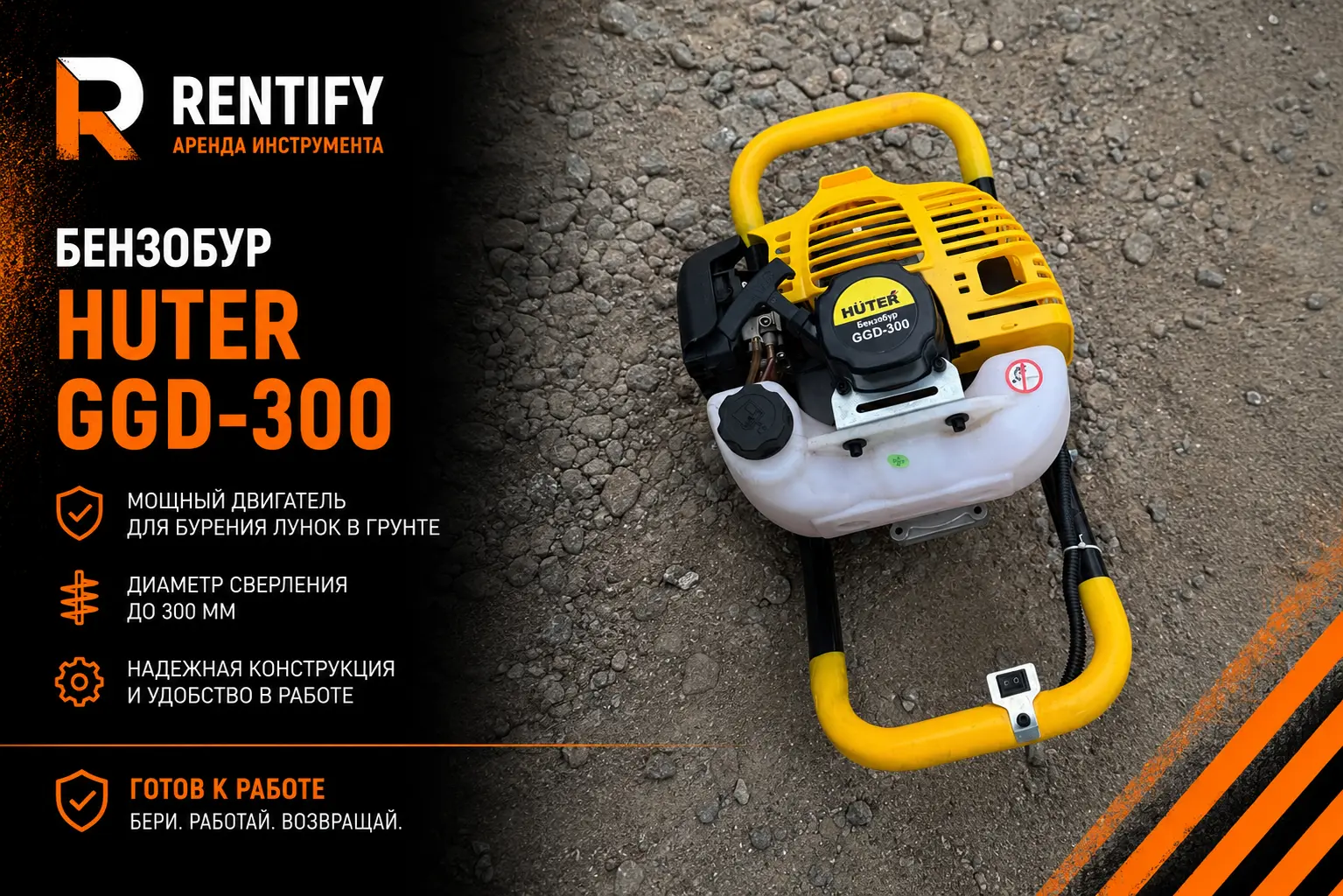 Бензобур Huter GGD-300