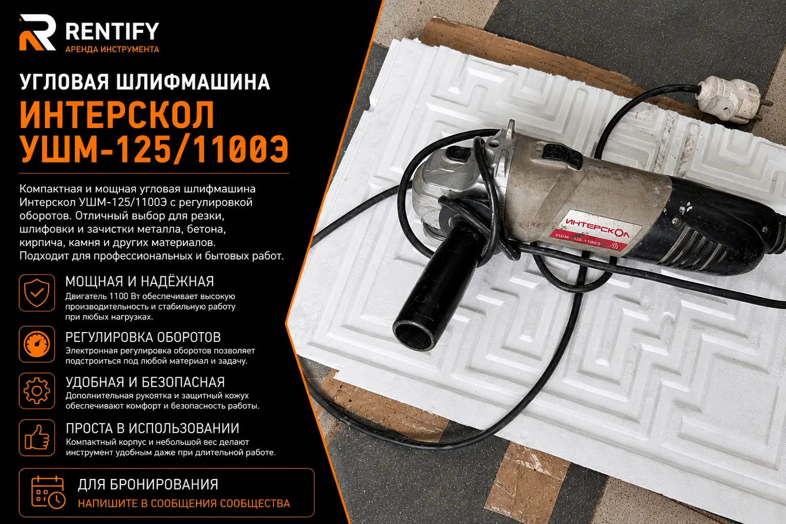 Угловая шлифмашина Интерскол УШМ-125/1100Э