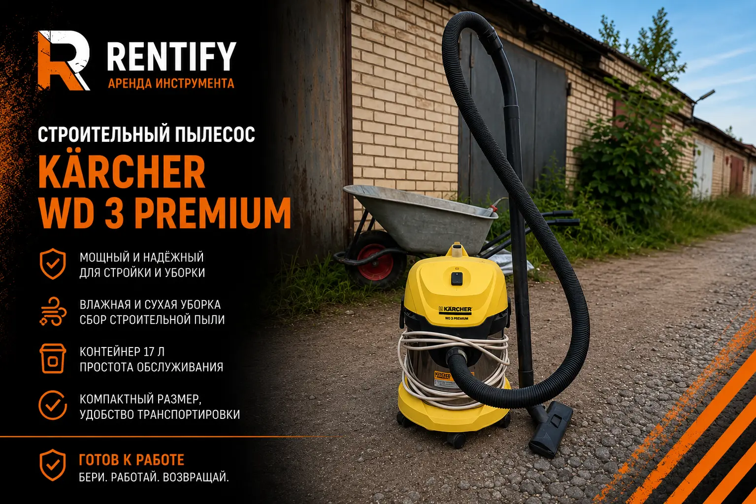 Строительный пылесос Kärcher WD 3 Premium