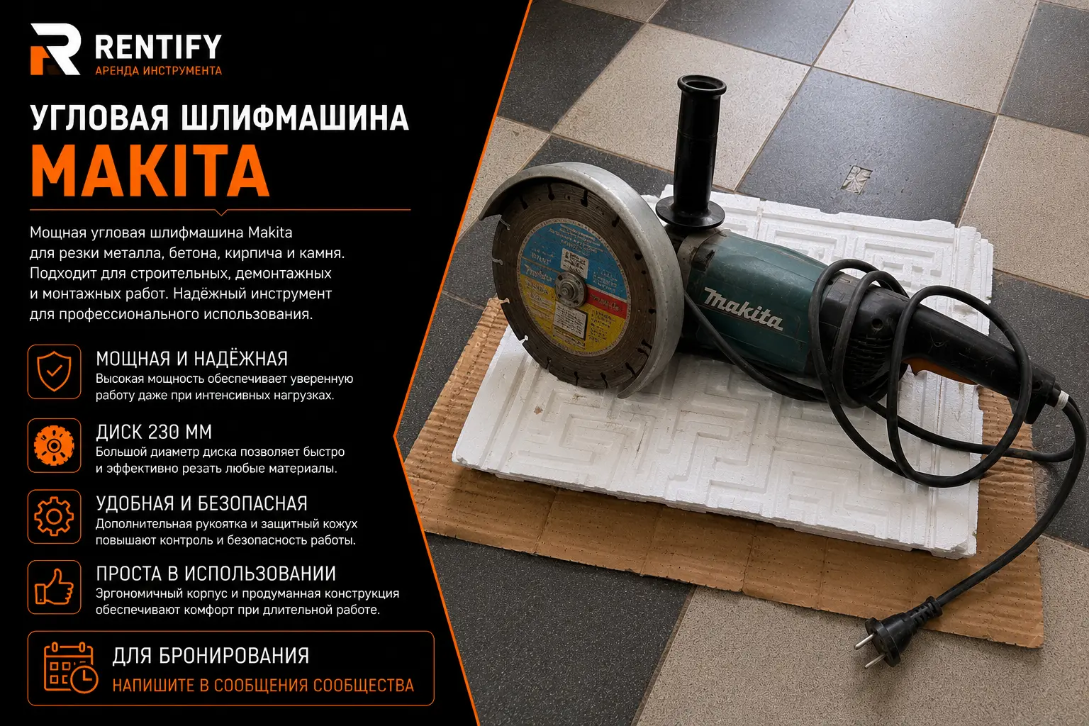 Угловая шлифмашина Makita