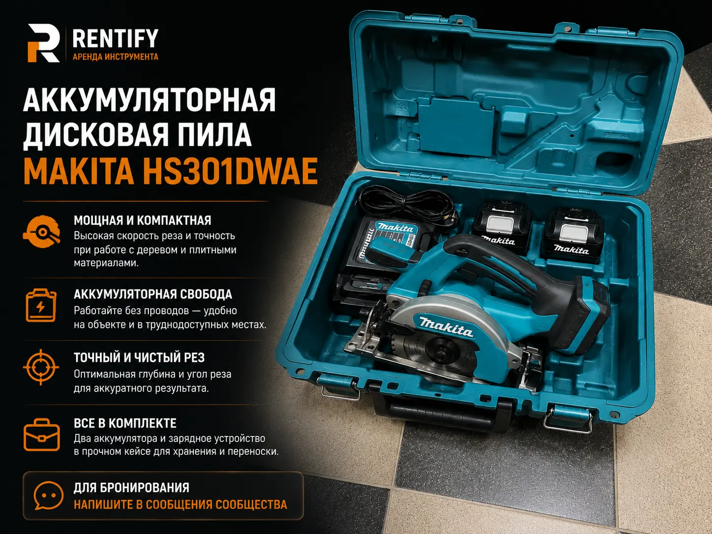 Аккумуляторная дисковая пила Makita HS301DWAE