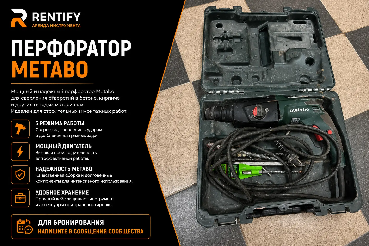 Перфоратор Metabo