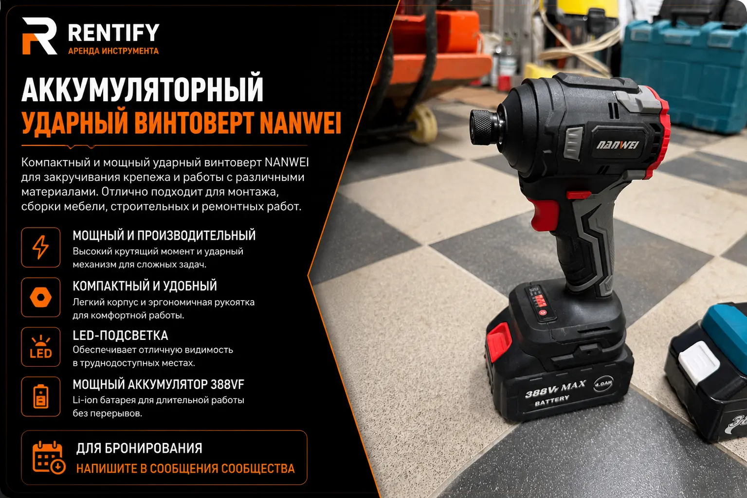 Аккумуляторный ударный винтоверт NANWEI