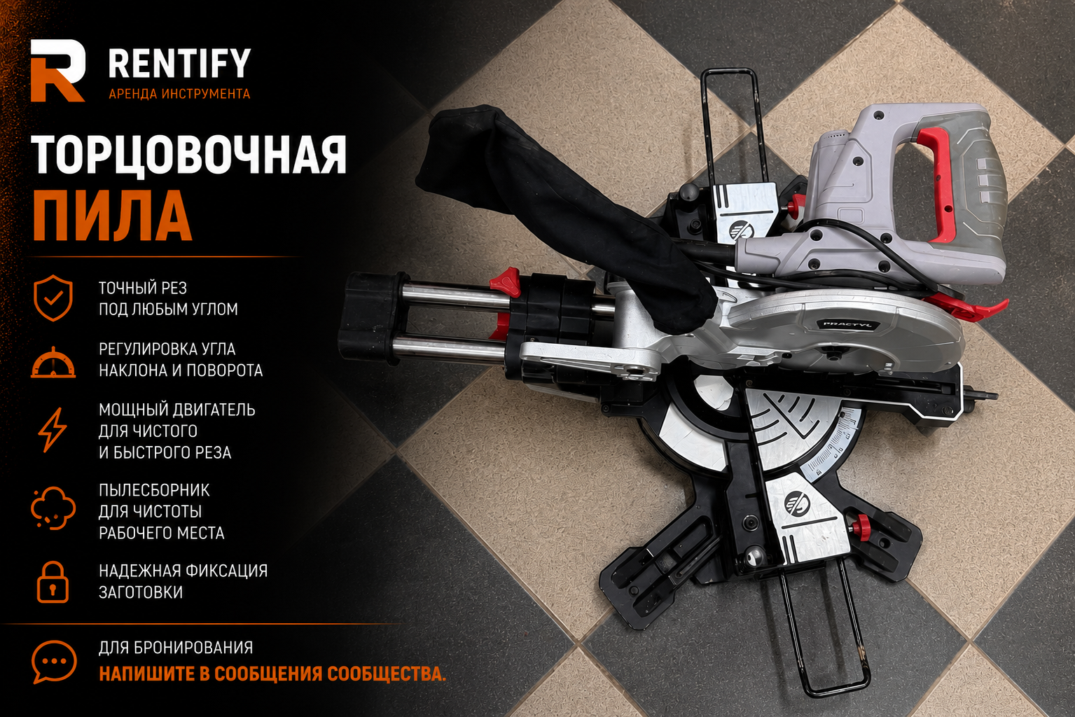 Торцовочная пила Practyl