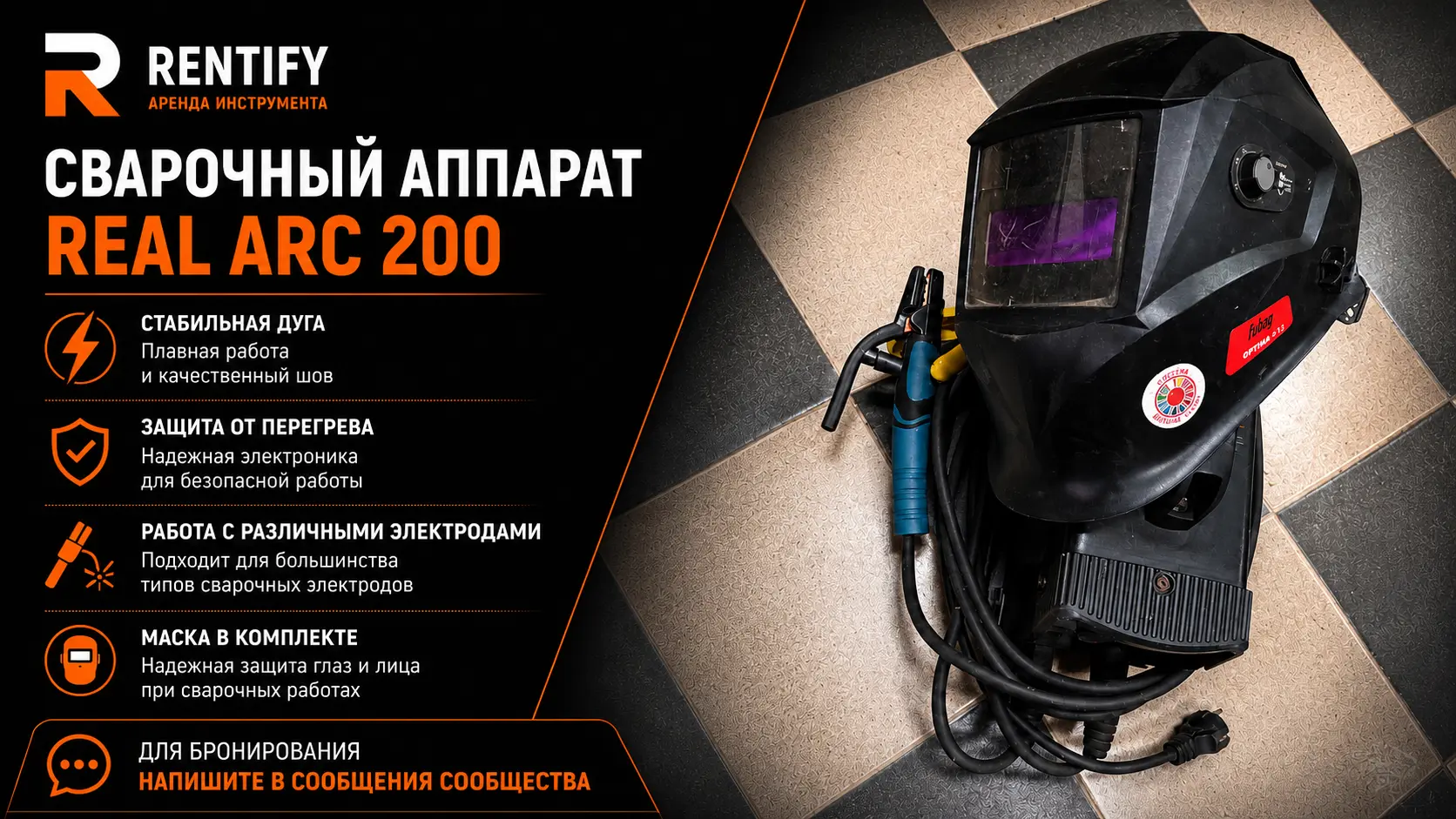 Сварочный аппарат REAL ARC 200
