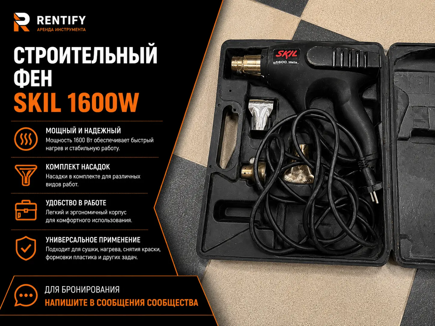 Строительный фен SKIL 1600W