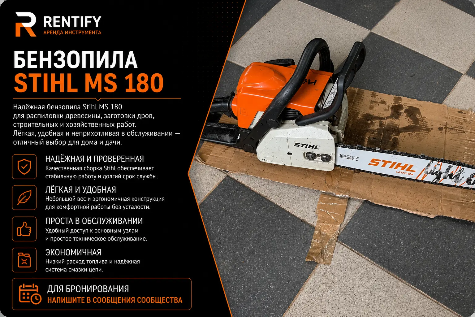 Бензопила Stihl MS 180