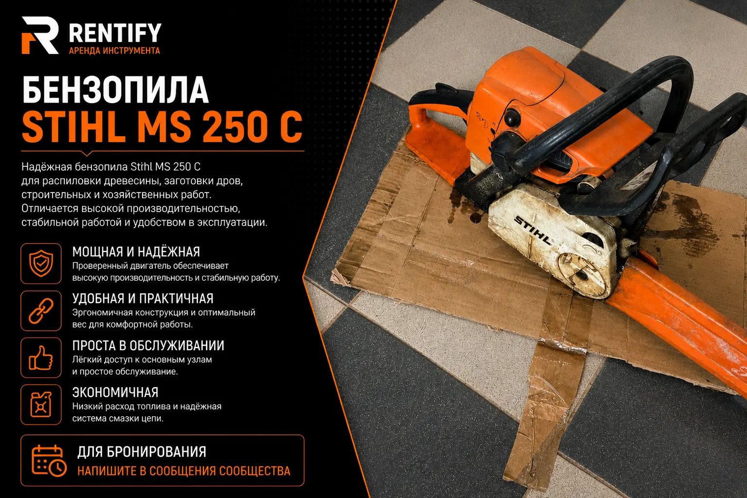 Бензопила Stihl MS 250 C